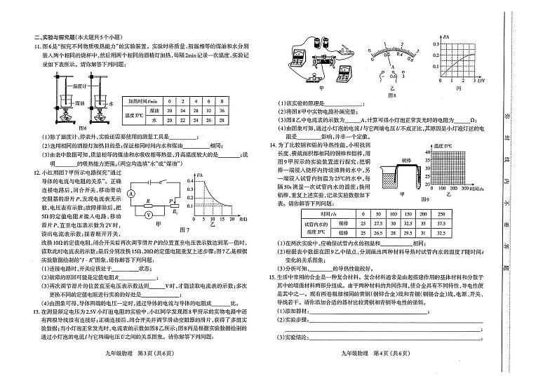 2022-2023山西省太原市初中九年级上学期期末考试 物理试题及答案02