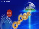 11.2 功率 课件 2022-2023学年人教版物理八年级下册
