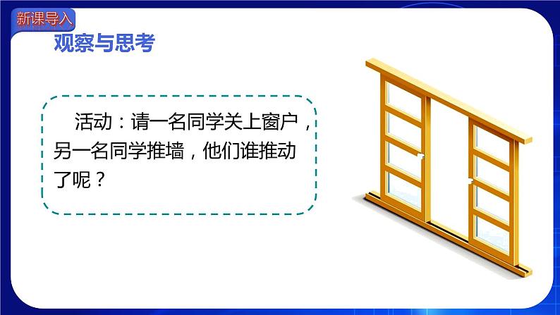 11.1  功 课件 2022-2023学年人教版物理八年级下册02