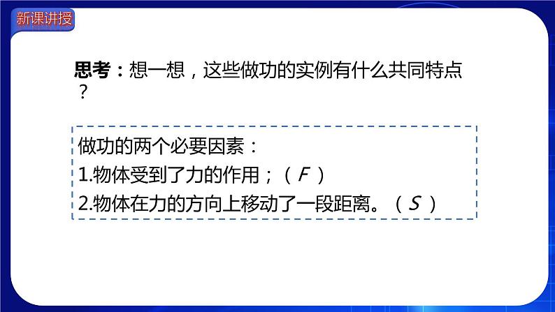 11.1  功 课件 2022-2023学年人教版物理八年级下册06