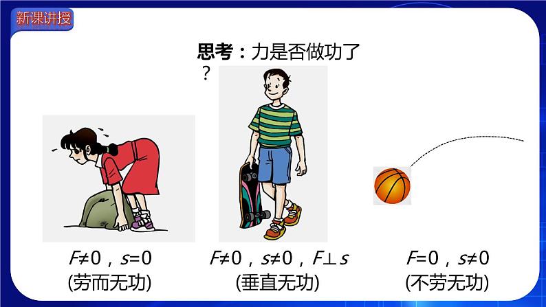 11.1  功 课件 2022-2023学年人教版物理八年级下册07