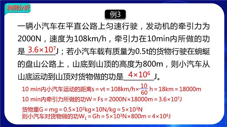 第十一章  小结与复习 课件 2022-2023学年人教版物理八年级下册07