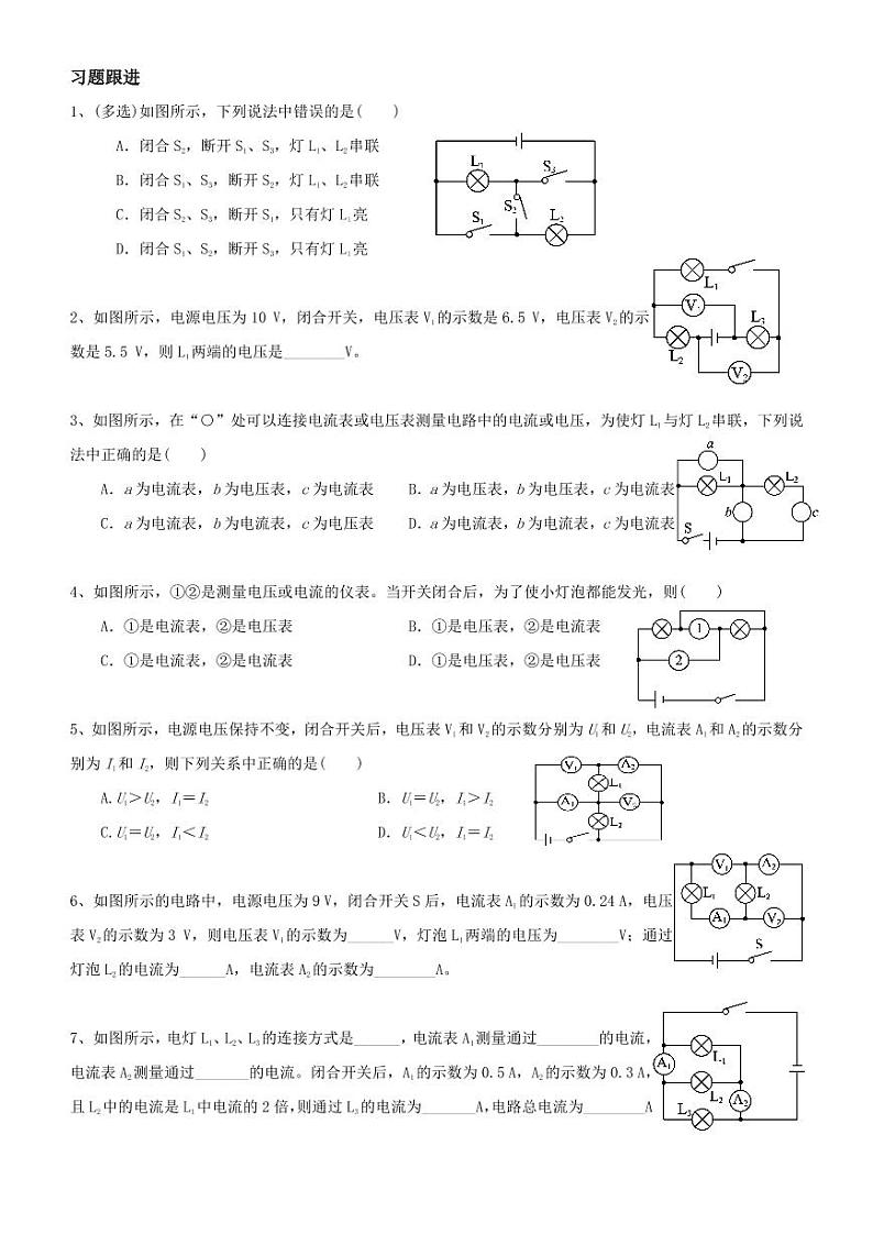 中考一轮复习之电学基础3：电流与电流表、电压与电压表、串并联电流电压规律第2页