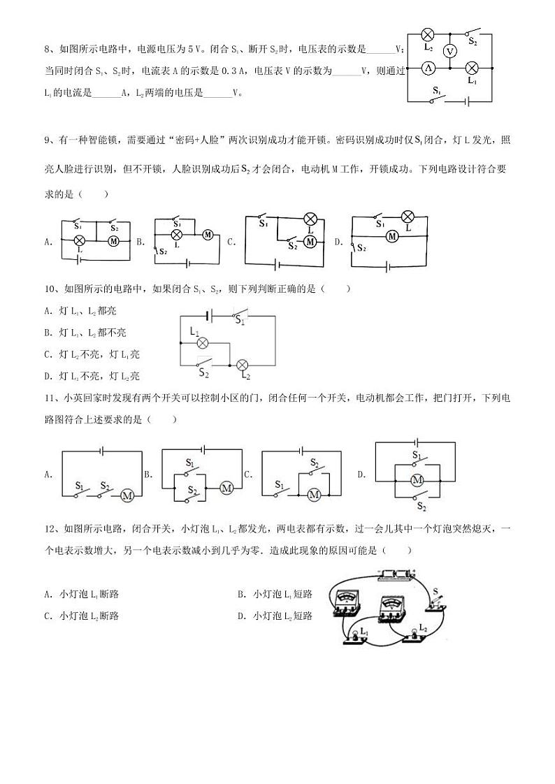 中考一轮复习之电学基础3：电流与电流表、电压与电压表、串并联电流电压规律第3页