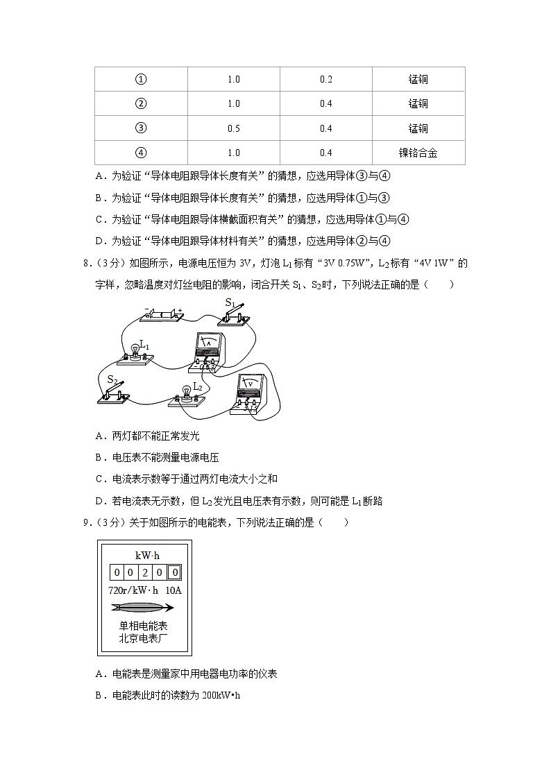 2022-2023学年山西省吕梁市汾阳市九年级（上）期末物理试卷(含答案)第3页