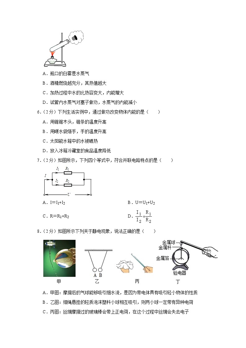河北省保定市雄县第一初级实验中学2022-2023学年九年级上学期期末考试物理试题(含答案)第2页