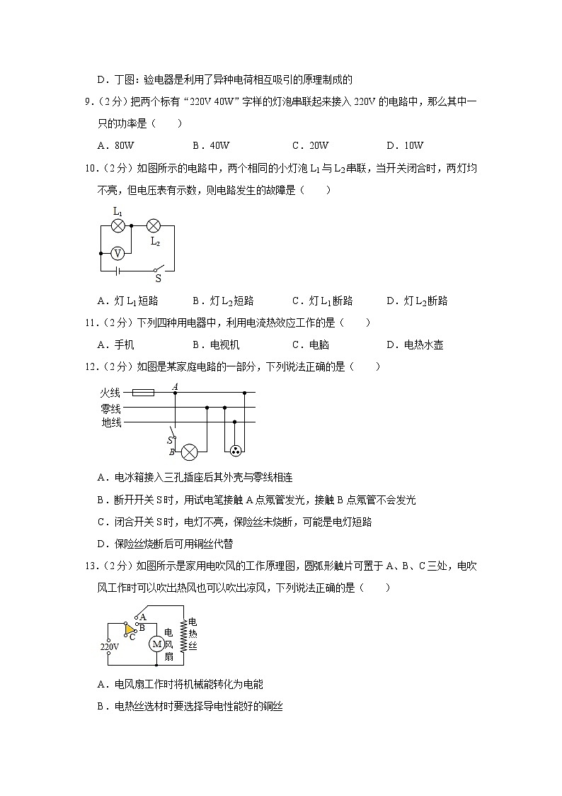 河北省保定市雄县第一初级实验中学2022-2023学年九年级上学期期末考试物理试题(含答案)第3页