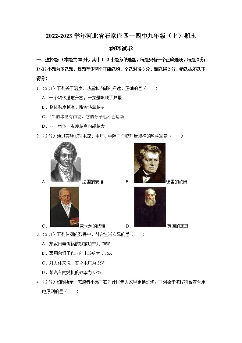 河北省石家庄市第四十四中学2022-2023学年九年级上学期物理期末考试卷(含答案)第1页
