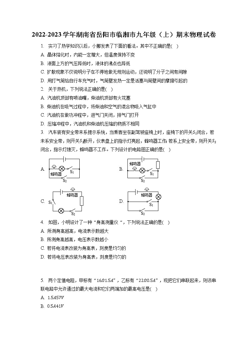 湖南省岳阳市临湘市2022-2023学年九年级上学期期末物理试题(含答案)第1页