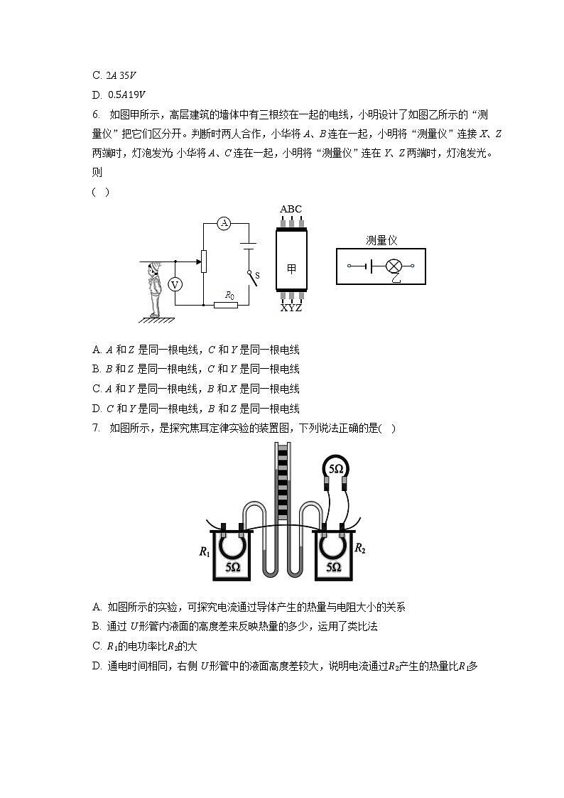 湖南省岳阳市临湘市2022-2023学年九年级上学期期末物理试题(含答案)第2页