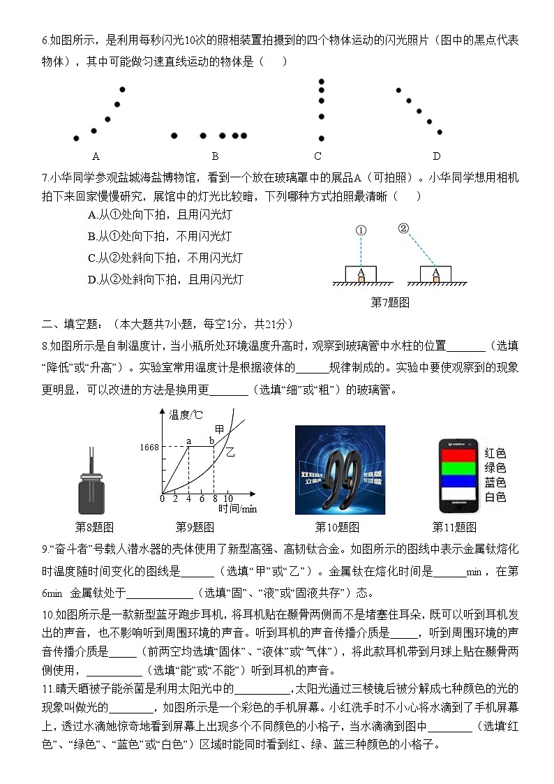 广东省汕头市龙湖区2022-2023学年八年级上学期期末教学质量监测物理试卷(含答案)第2页