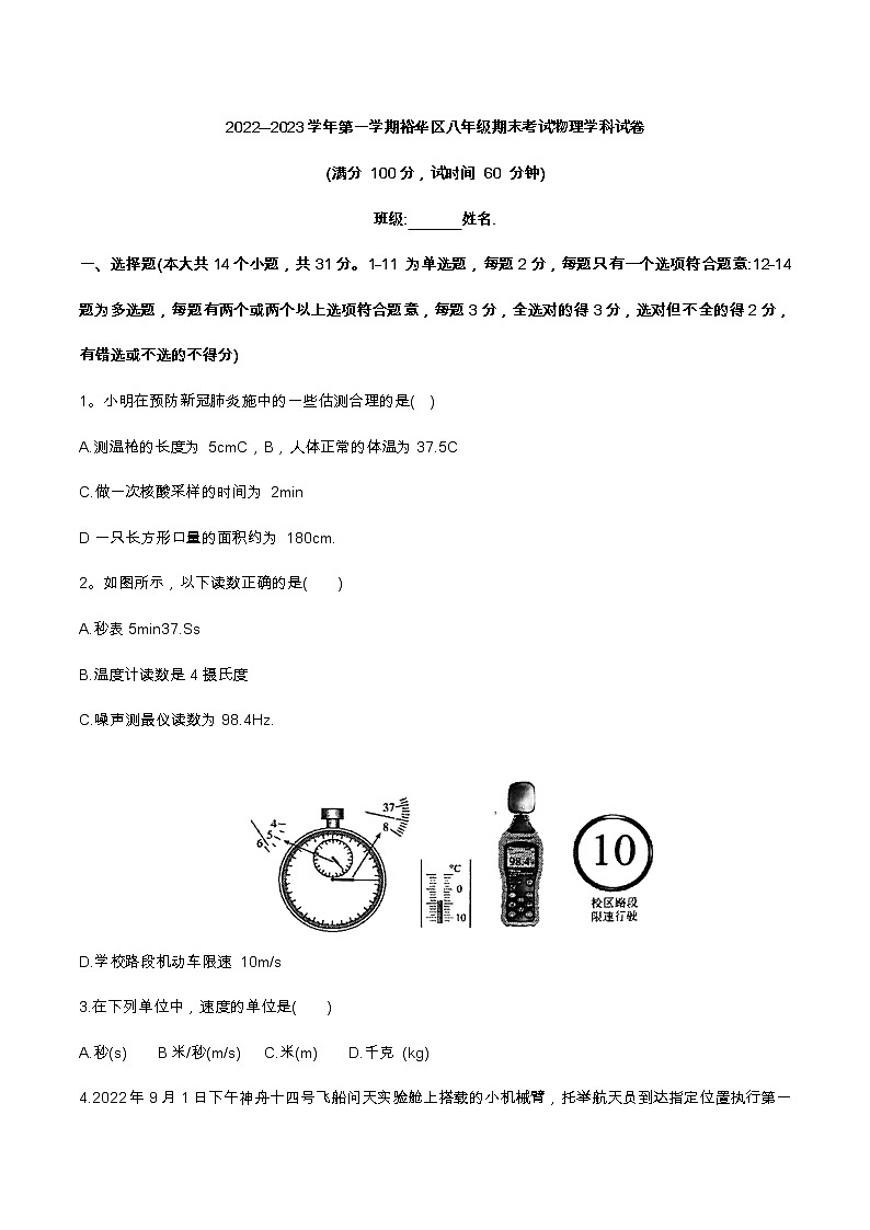 河北省石家庄市裕华区2022-2023学年八年级上学期期末考试物理试卷(含答案)01