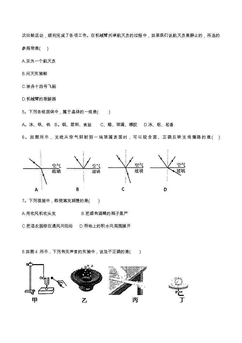 河北省石家庄市裕华区2022-2023学年八年级上学期期末考试物理试卷(含答案)02