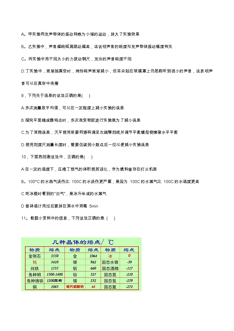 河北省石家庄市裕华区2022-2023学年八年级上学期期末考试物理试卷(含答案)03