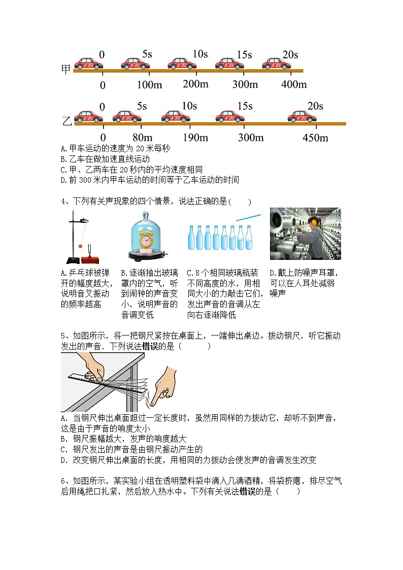 湖北省武汉市硚口（经开）区2022～2023学年八年级上学期期末质量检测物理试卷(含答案)第2页