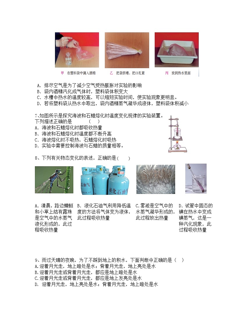 湖北省武汉市硚口（经开）区2022～2023学年八年级上学期期末质量检测物理试卷(含答案)第3页