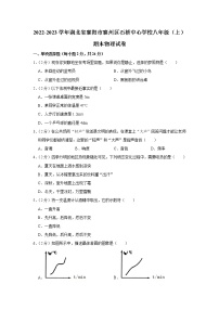 湖北省襄阳市襄州区石桥中心学校2022-2023学年八年级上学期期末物理试题(含答案)