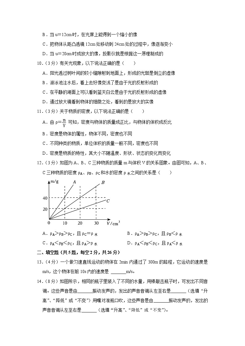 湖南省郴州市桂阳县五校联考2022-2023学年八年级上学期期末线上物理试卷(含答案)第3页