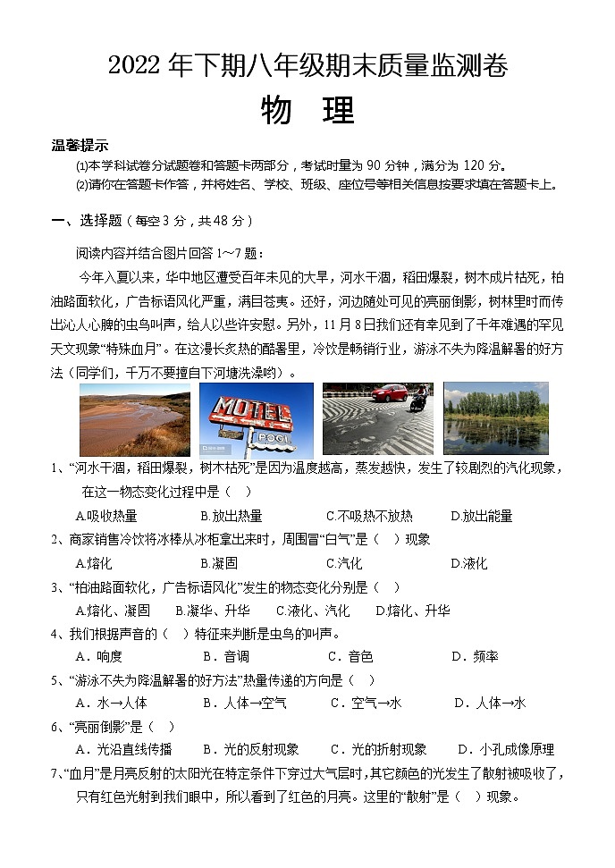 湖南省怀化市洪江市2022-2023学年八年级上学期期末物理试题(含答案)第1页