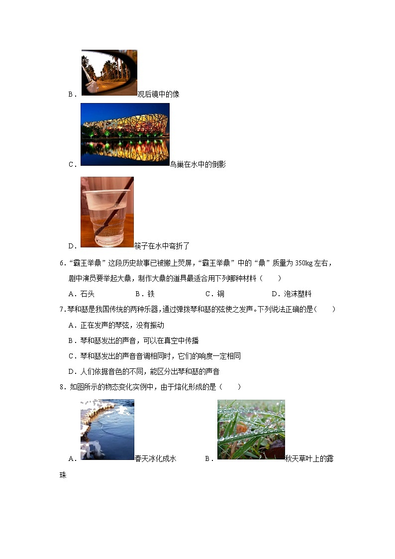 湖南省邵阳市新邵县2022-2023学年八年级上学期期末物理试题(含答案)02