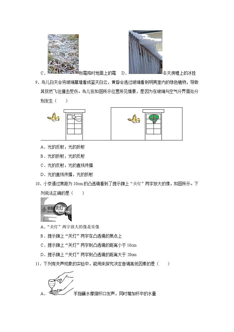 湖南省邵阳市新邵县2022-2023学年八年级上学期期末物理试题(含答案)03