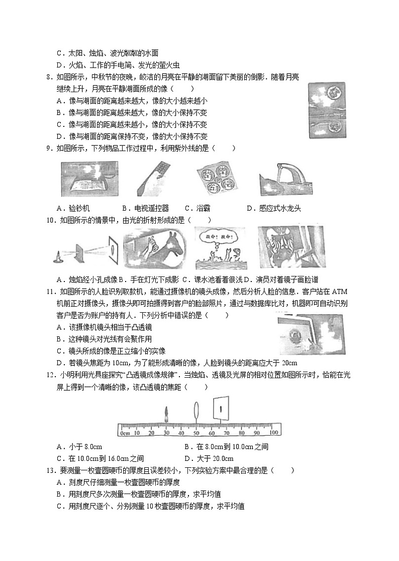 江苏省常州市2022-2023学年八年级上学期期末考试物理试卷(含答案)第2页