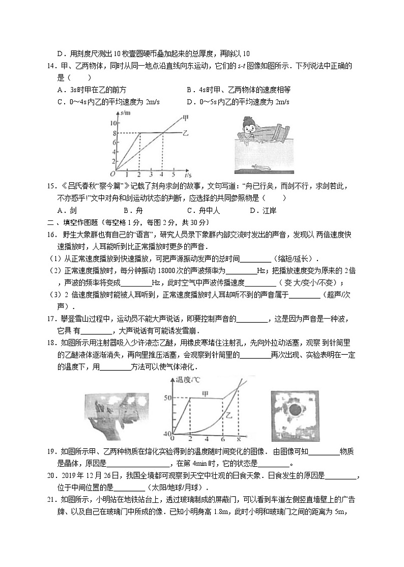 江苏省常州市2022-2023学年八年级上学期期末考试物理试卷(含答案)第3页