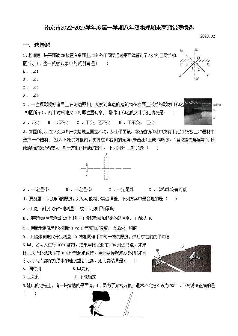 江苏省南京市2022-2023学年上学期八年级物理期末高频错题精选(含答案)第1页