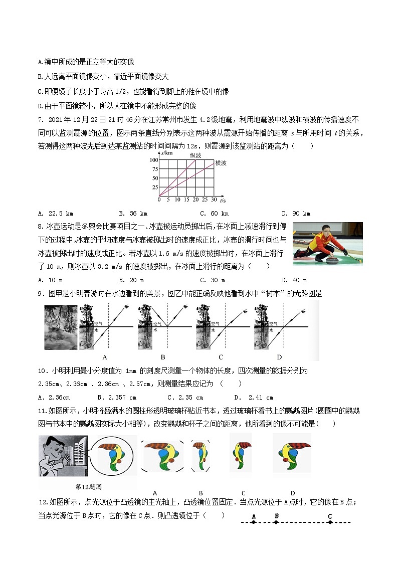 江苏省南京市2022-2023学年上学期八年级物理期末高频错题精选(含答案)第2页