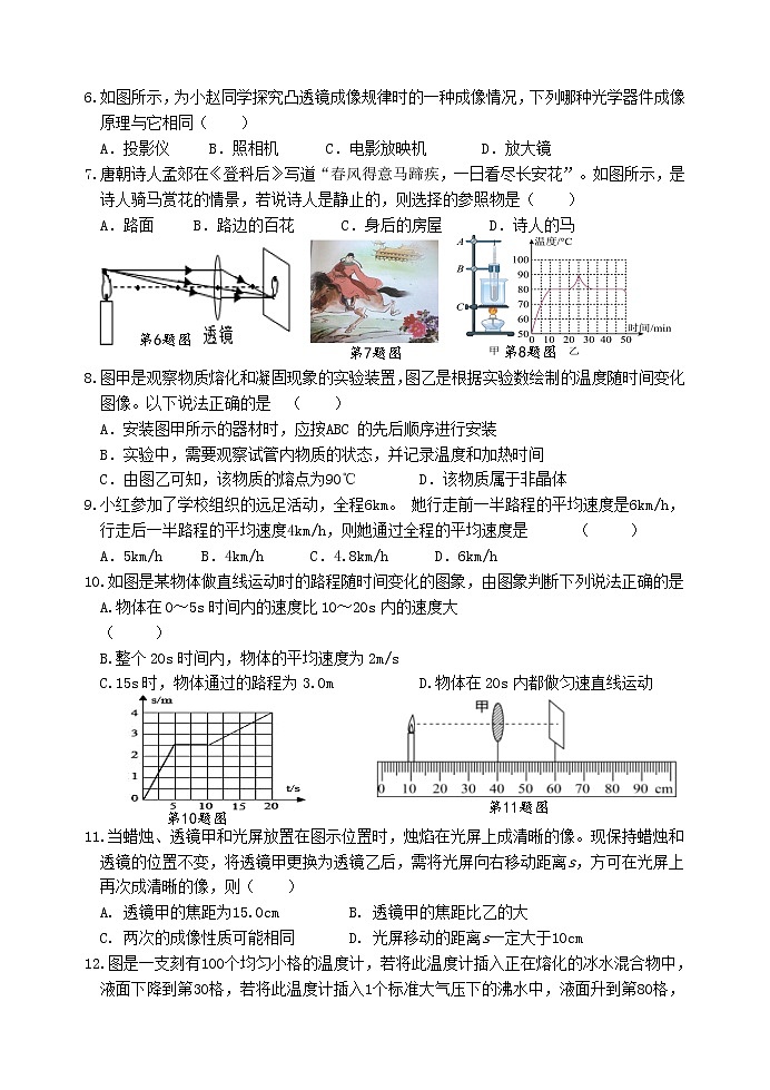 江苏省扬州市宝应县2022-2023学年八年级上学期物理期末试卷(含答案)第2页