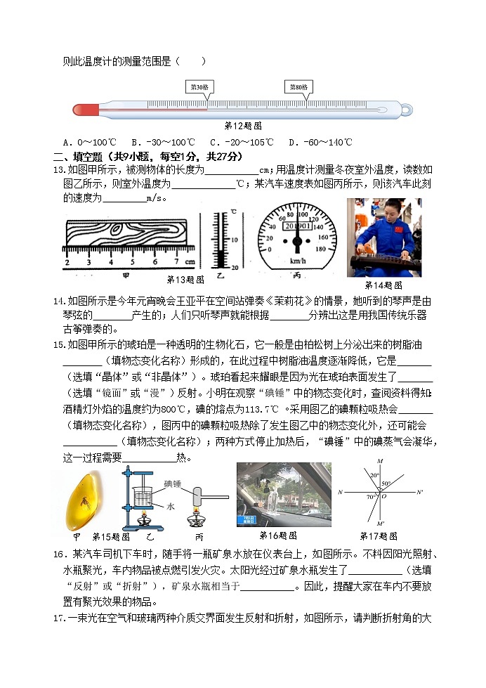 江苏省扬州市宝应县2022-2023学年八年级上学期物理期末试卷(含答案)第3页