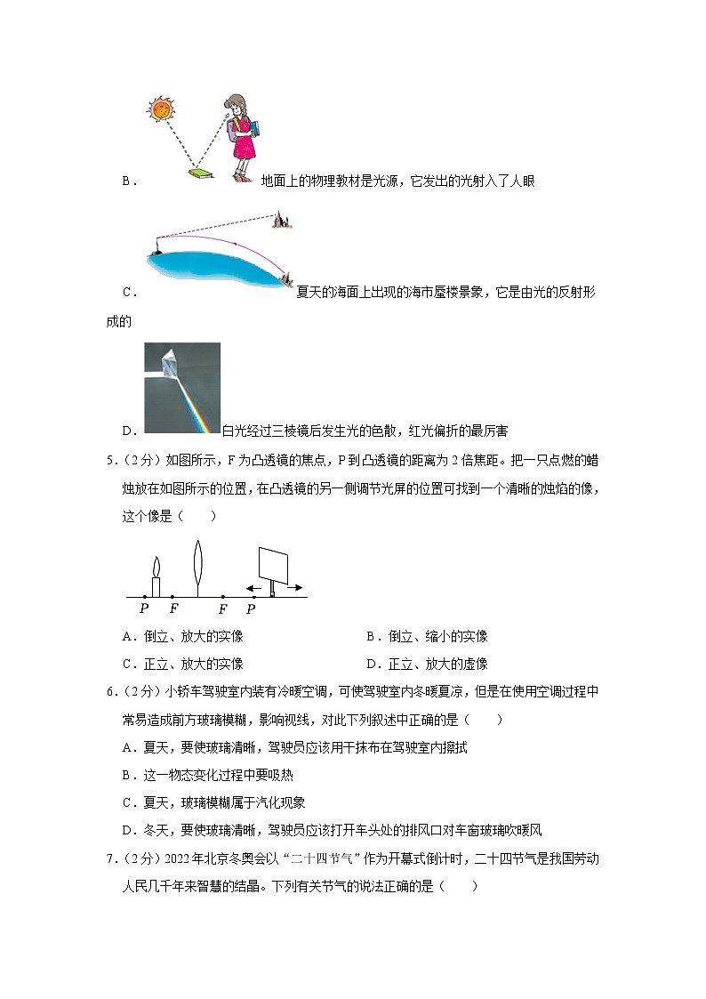山东省菏泽市成武县育青中学2022-2023学年八年级上学期期末物理试题(含答案)第2页