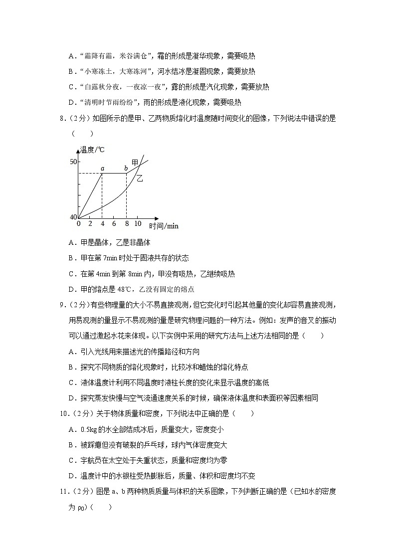 山东省菏泽市成武县育青中学2022-2023学年八年级上学期期末物理试题(含答案)第3页