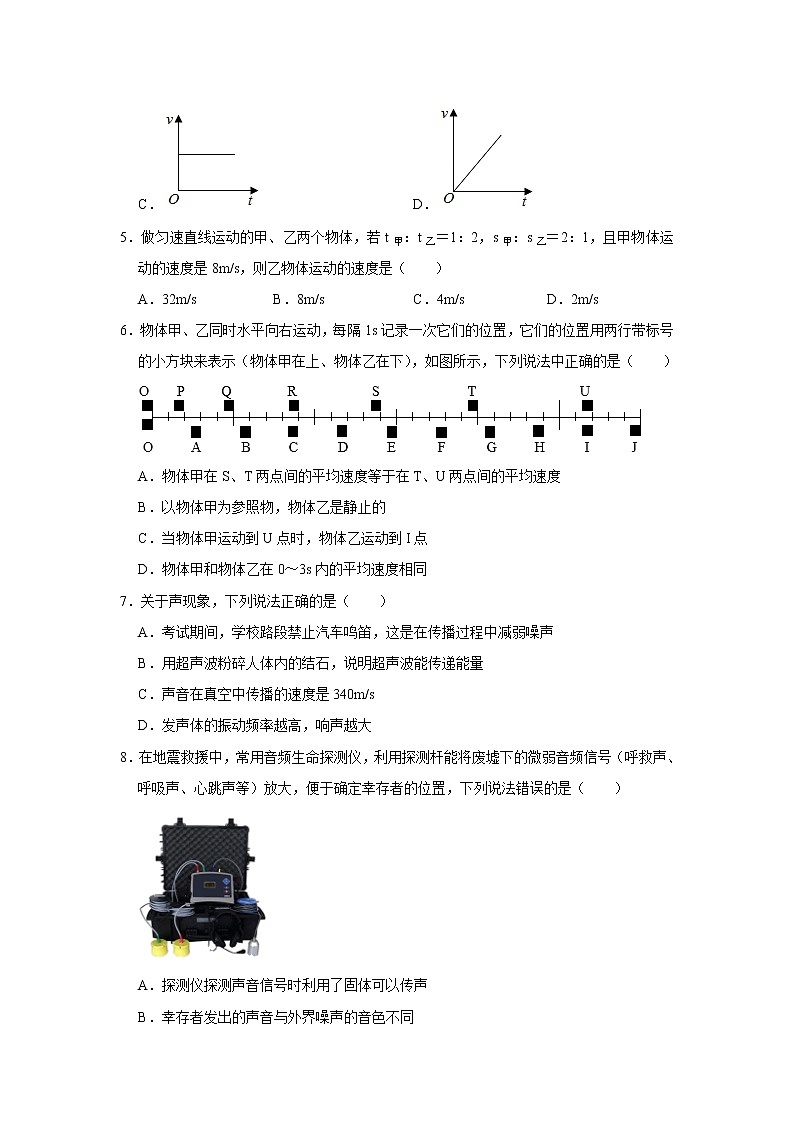 陕西省渭南市澄城县梦启航联盟2022-2023学年八年级上学期期末物理试题(含答案)第2页