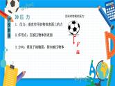 9.1压强（课件）-课件（人教版）