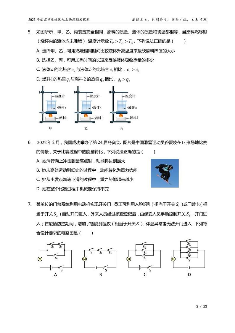 江苏省南京市秦淮区2022－2023学年上学期九年级物理期末试卷第2页