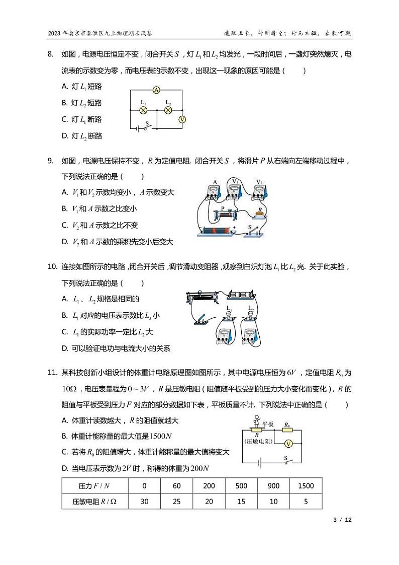 江苏省南京市秦淮区2022－2023学年上学期九年级物理期末试卷第3页