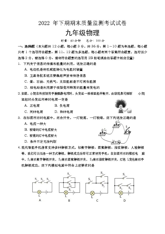 湖南省浏阳市2022-2023学年上学期九年级物理期末试卷01
