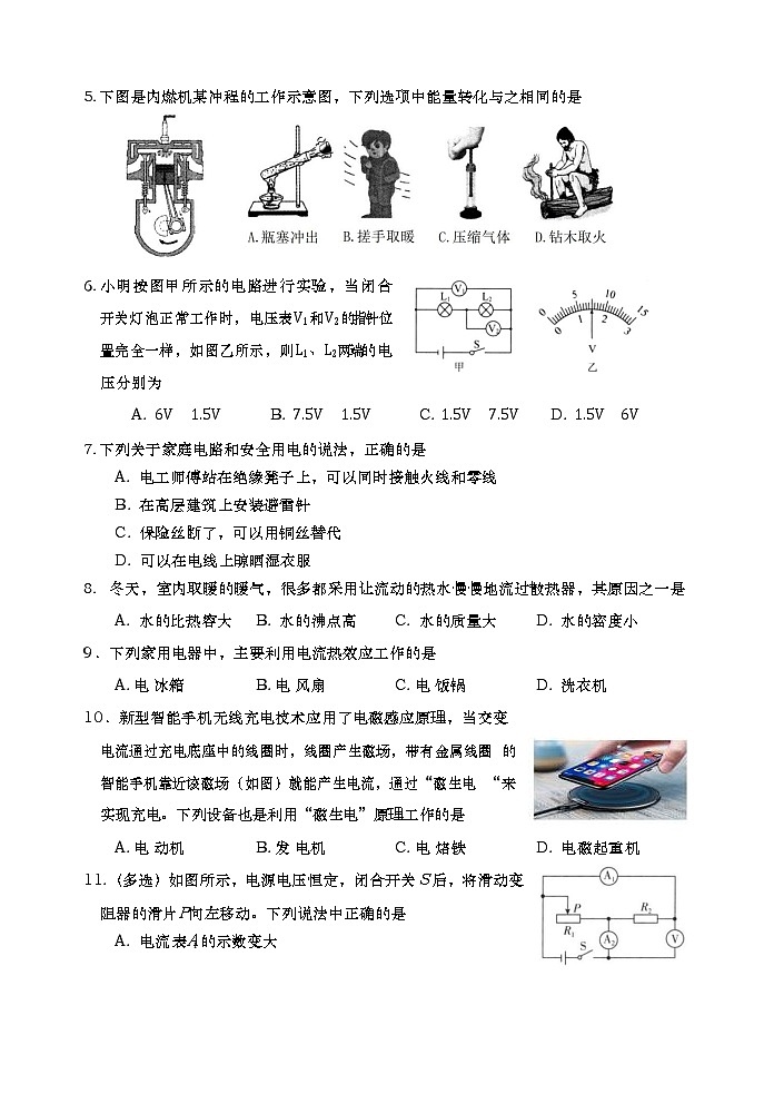 湖南省浏阳市2022-2023学年上学期九年级物理期末试卷02