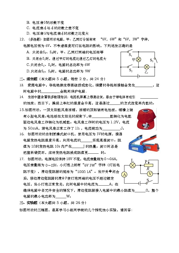湖南省浏阳市2022-2023学年上学期九年级物理期末试卷03