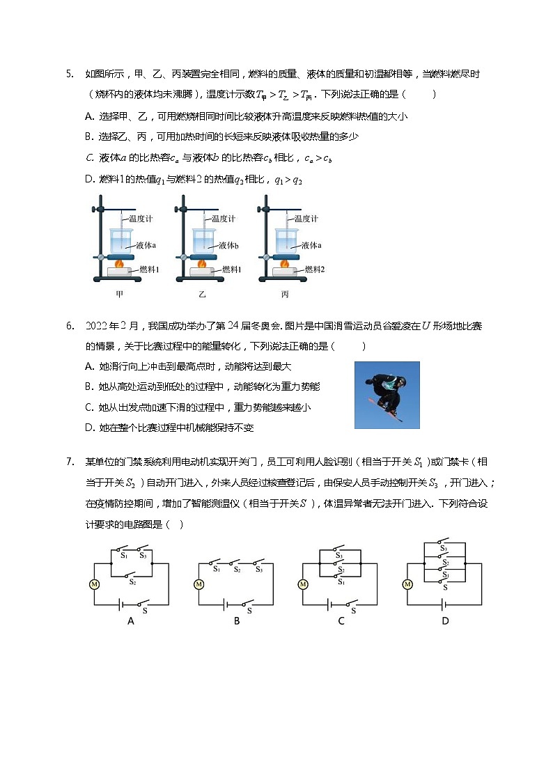 江苏省南京市秦淮区2022－2023学年上学期九年级物理期末试卷02