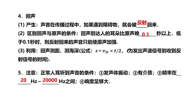 中考物理第一轮基础知识复习课件PPT第6页