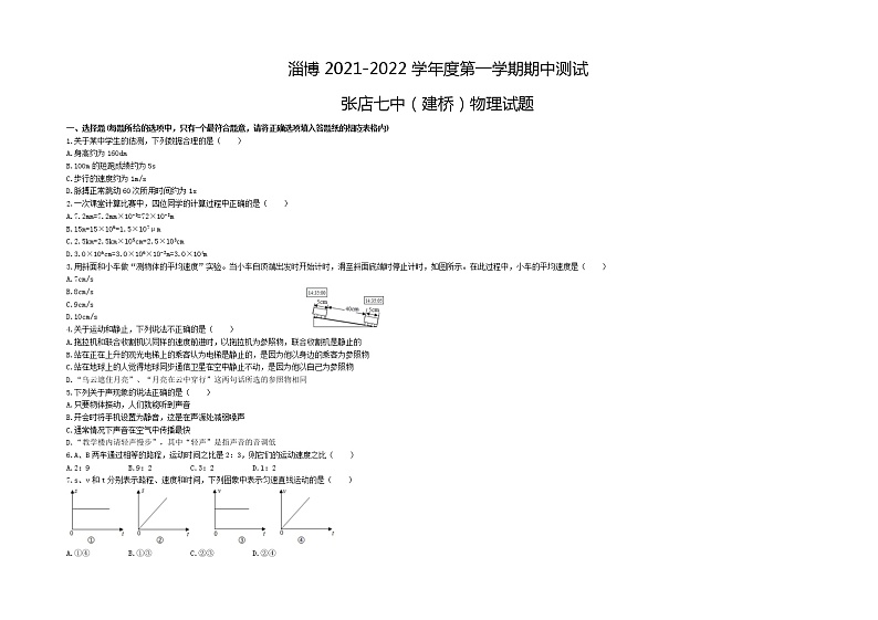 山东省淄博市张店七中（建桥）2021-2022学年九年级上学期期中物理试题第1页