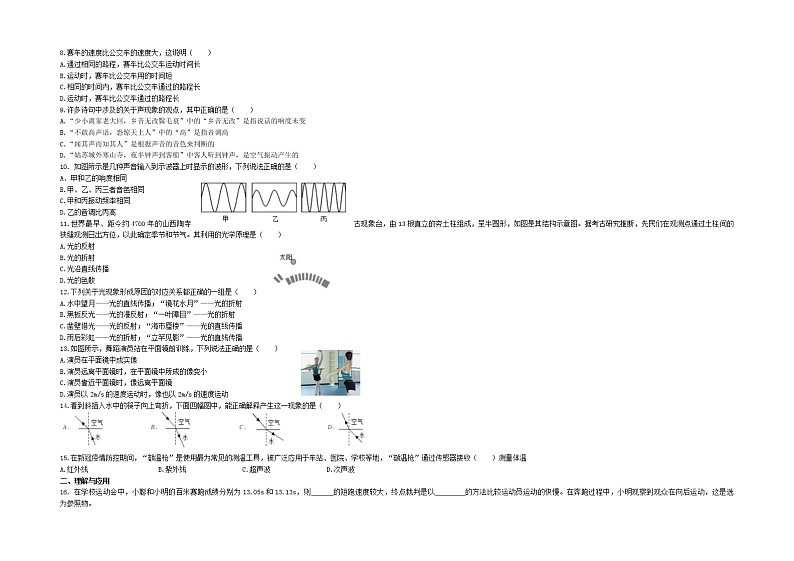 山东省淄博市张店七中（建桥）2021-2022学年九年级上学期期中物理试题第2页