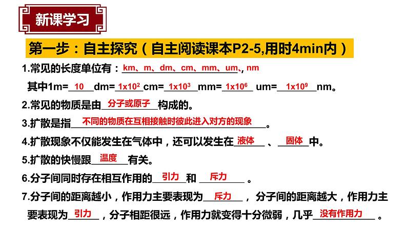 13.1分子热运动课件PPT04