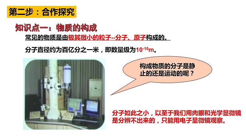 13.1分子热运动课件PPT05