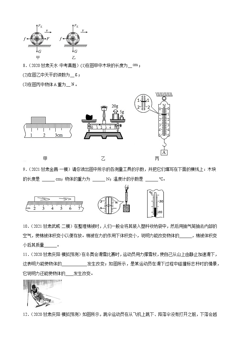 甘肃省2020-2022年物理中考真题、模拟题分类选编—力 练习题02