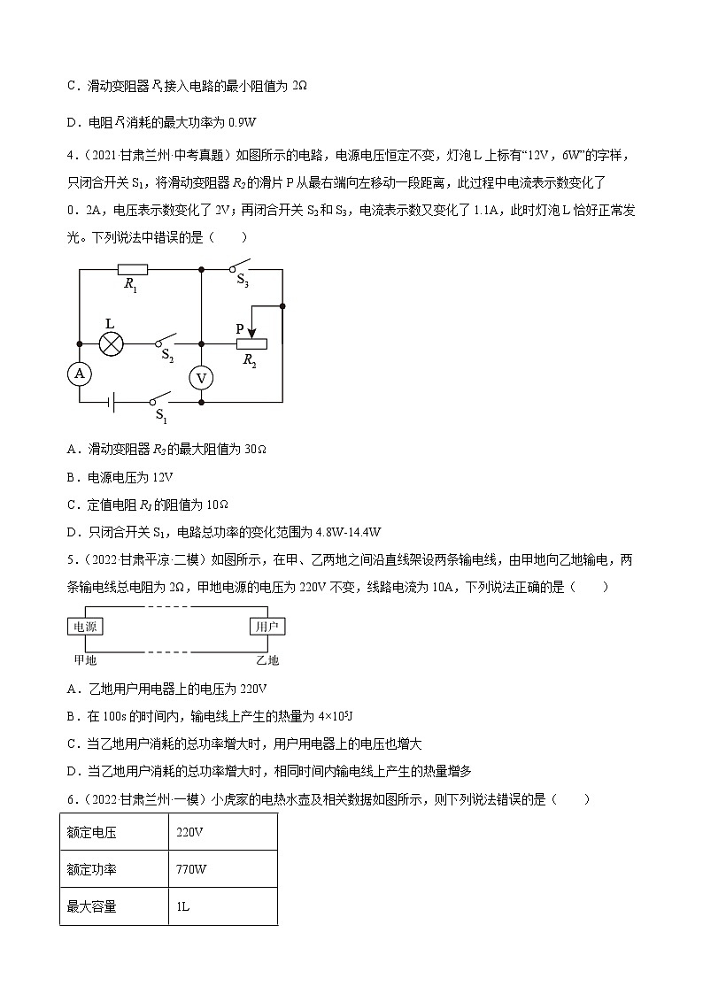 甘肃省2021、2022两年物理中考真题、模拟题分类选编—电功率 练习题02