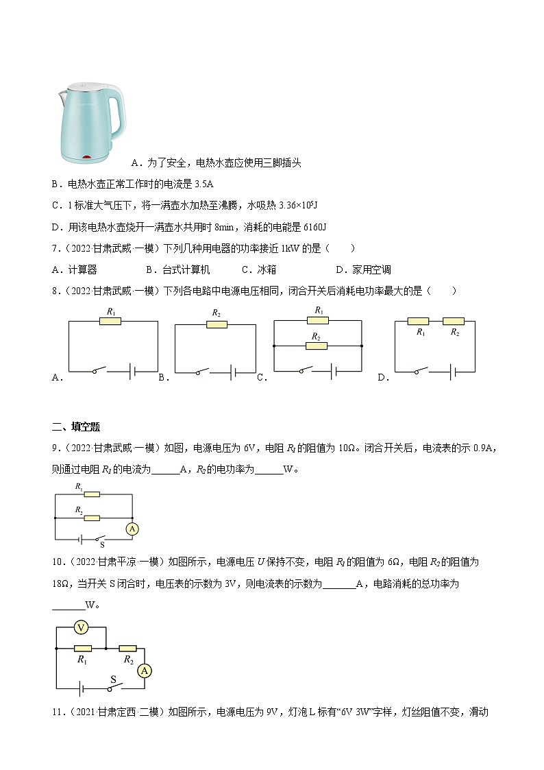 甘肃省2021、2022两年物理中考真题、模拟题分类选编—电功率 练习题03