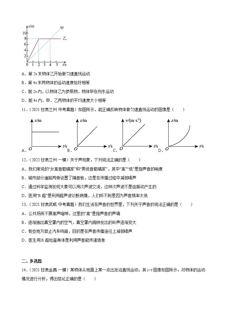甘肃省2021、2022两年物理中考真题、模拟题分类选编—机械运动、声现象 练习题03